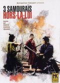 Фильмография Киоко Аои - лучший фильм Три самурая вне закона.