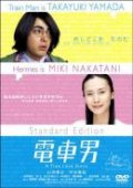 Фильмография Хироки Мияке - лучший фильм Парень из электрички.