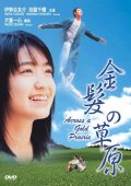 Фильмография Ясутака Тсутсуи - лучший фильм Kinpatsu no sougen.