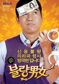 Фильмография Jae-seop Kang - лучший фильм Неудачная парочка.