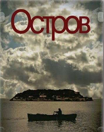 Фильмография Мария Протопаппа - лучший фильм Остров (сериал 2010 – 2011).