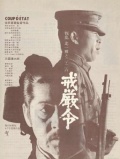 Фильмография Akiko Kurano - лучший фильм Военное положение.