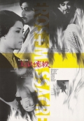 Фильмография Taeko Shinbashi - лучший фильм Эрос + убийство.