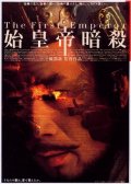 Фильмография Гу Ёнфэй - лучший фильм Император и убийца.