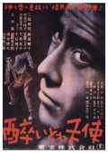 Фильмография Рейсабуро Ямамото - лучший фильм Пьяный ангел.