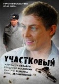 Фильмография Дмитрий Щербина - лучший фильм Участковый (сериал).