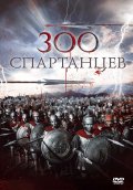 Фильмография Анна Синодину - лучший фильм 300 спартанцев.