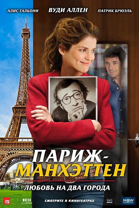 Фильмография Марин Дельтерм - лучший фильм Париж-Манхэттен.