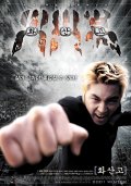 Фильмография Хён-чжон Ким - лучший фильм Вулканический удар.