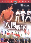 Фильмография Cheung Siu Gwan - лучший фильм Восстание боксеров.