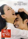 Фильмография Hye-kyeong Yu - лучший фильм Первый поцелуй.