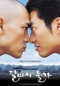 Фильмография Yeong-jun Kim - лучший фильм Привет, Дхарма.