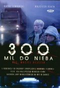 Фильмография Анджей Меллин - лучший фильм 300 миль до неба.