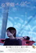 Фильмография Юта Такахаши - лучший фильм Малыш-гимназист.