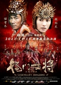 Фильмография Qiao-qiao Jin - лучший фильм Легендарные амазонки.