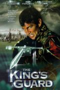 Фильмография Брайан Казинс - лучший фильм Гвардейцы короля.
