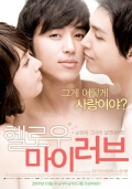 Фильмография Min-gyo Kim - лучший фильм Привет, любовь моя.