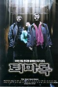 Фильмография Hyun-chul Oh - лучший фильм Защитники.