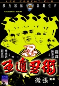 Фильмография Yao-hsing Chang - лучший фильм Ниндзя пяти стихий.