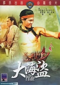 Фильмография Шан Юн Лианг - лучший фильм Пират.