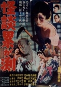 Фильмография Норико Китадзава - лучший фильм Призраки болота Касане.
