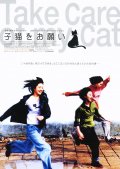Фильмография Те-Ен Ким - лучший фильм Присмотрите за моей кошкой.