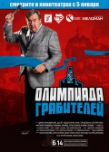 Фильмография Данил Волковинский - лучший фильм Олимпиада грабителей.