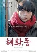 Фильмография Hyuk-kwon Park - лучший фильм Новая встреча.