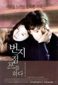 Фильмография Suk-Won Chang - лучший фильм Прыжок с тарзанки.