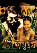 Фильмография Myeong-ji Chae - лучший фильм Wooryung gakshi.