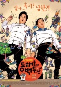 Фильмография Sang-wook Park - лучший фильм Пропащие парни.