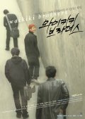 Фильмография Yong-jin Lee - лучший фильм Братья Вайкики.