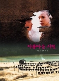 Фильмография Мён Ге Нам - лучший фильм Весна в моем родном городе.