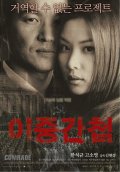Фильмография Сон Чжэ Хо - лучший фильм Двойной агент.