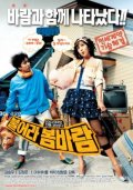 Фильмография Kyeong-Beom Kim - лучший фильм Весенний ветерок.