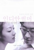 Фильмография Geun-hee Won - лучший фильм Indian Summer.