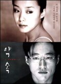 Фильмография Hye-rin Seo - лучший фильм Обещание.