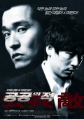 Фильмография Yong-gu Do - лучший фильм Враг общества.