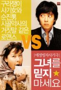 Фильмография Ji-Yeon Myeong - лучший фильм Не верь ей.
