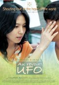 Фильмография Eung-soo Kim - лучший фильм До свидания, НЛО.