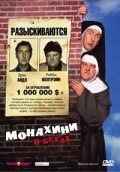 Фильмография Роберт Морган - лучший фильм Монахини в бегах.