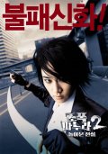 Фильмография Йун Гью Парк - лучший фильм Моя жена-гангстер 2.