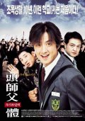 Фильмография Чанг Юнг Лим - лучший фильм Мой босс мой герой.