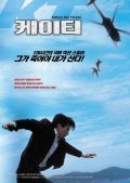 Фильмография Byeong-se Kim - лучший фильм Уничтожить цель.