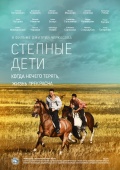 Фильмография Анна Лутцева - лучший фильм Степные дети  (мини-сериал).