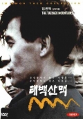 Фильмография Dong-joon Choi - лучший фильм Горы Тхэбак.