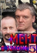 Фильмография Михаил Бабичев - лучший фильм Мент в законе 5.
