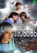 Фильмография Валерий Кащеев - лучший фильм Жила-была любовь.