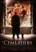 Фильмография Джейк Миллкович - лучший фильм Семьянин.