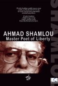 Фильмография Mohammad Ghazi - лучший фильм Ahmad Shamlou: Master Poet of Liberty.